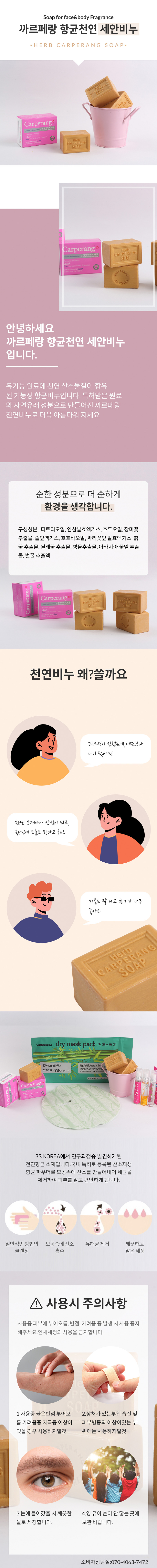 까르페랑향균천연세안비누NEW2.jpg