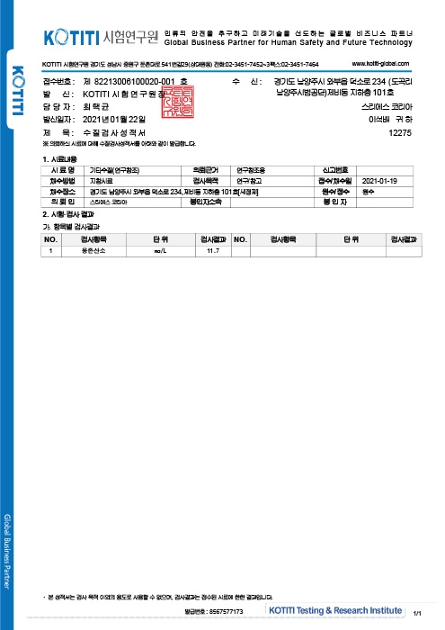 수질검사(용전산소)성적서