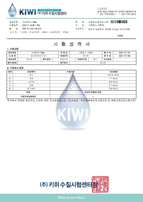 수질검사결과서